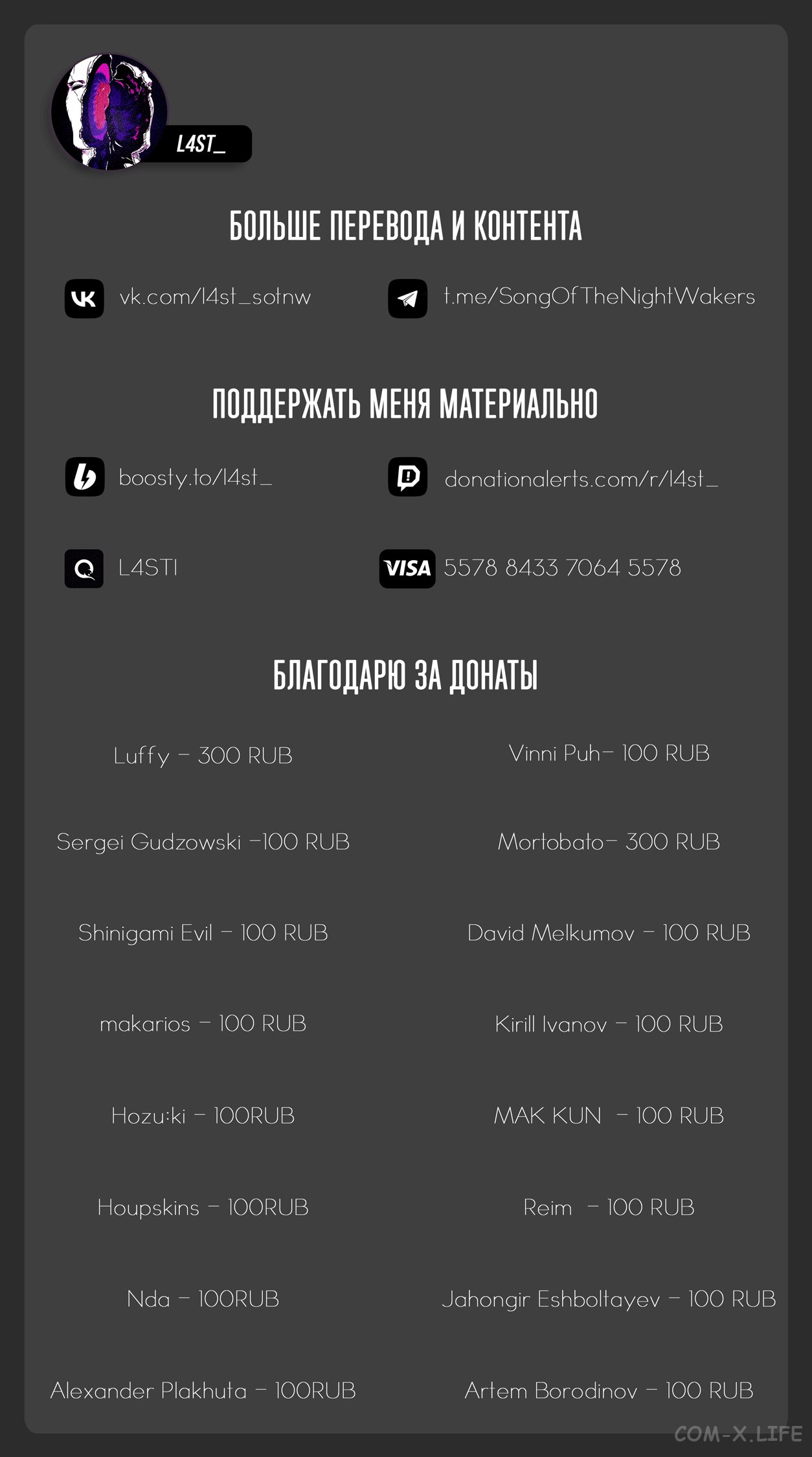 Read Песнь ночных сов Manga Online