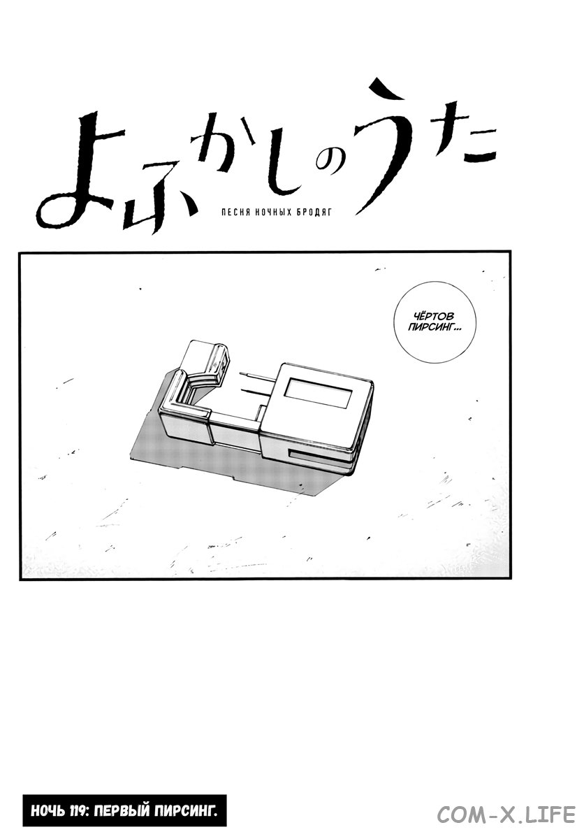 Read Песнь ночных сов Manga Online