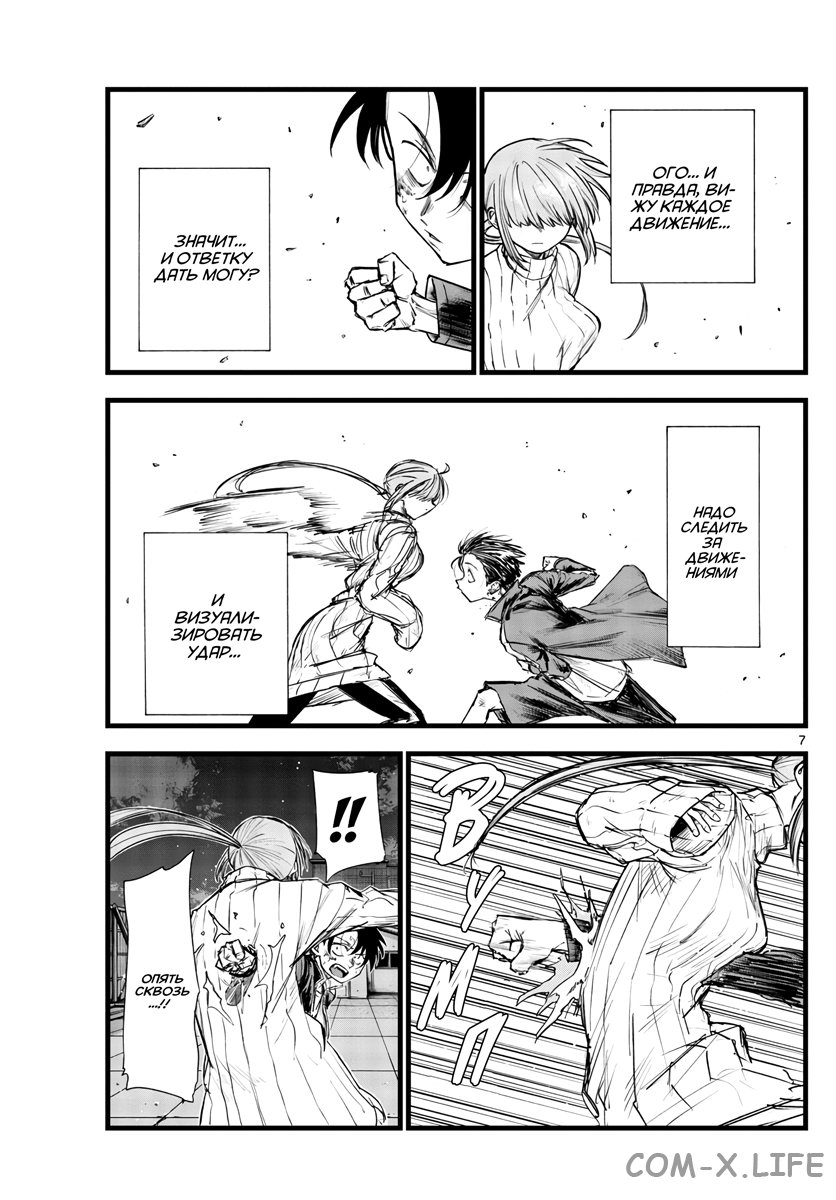 Read Песнь ночных сов Manga Online