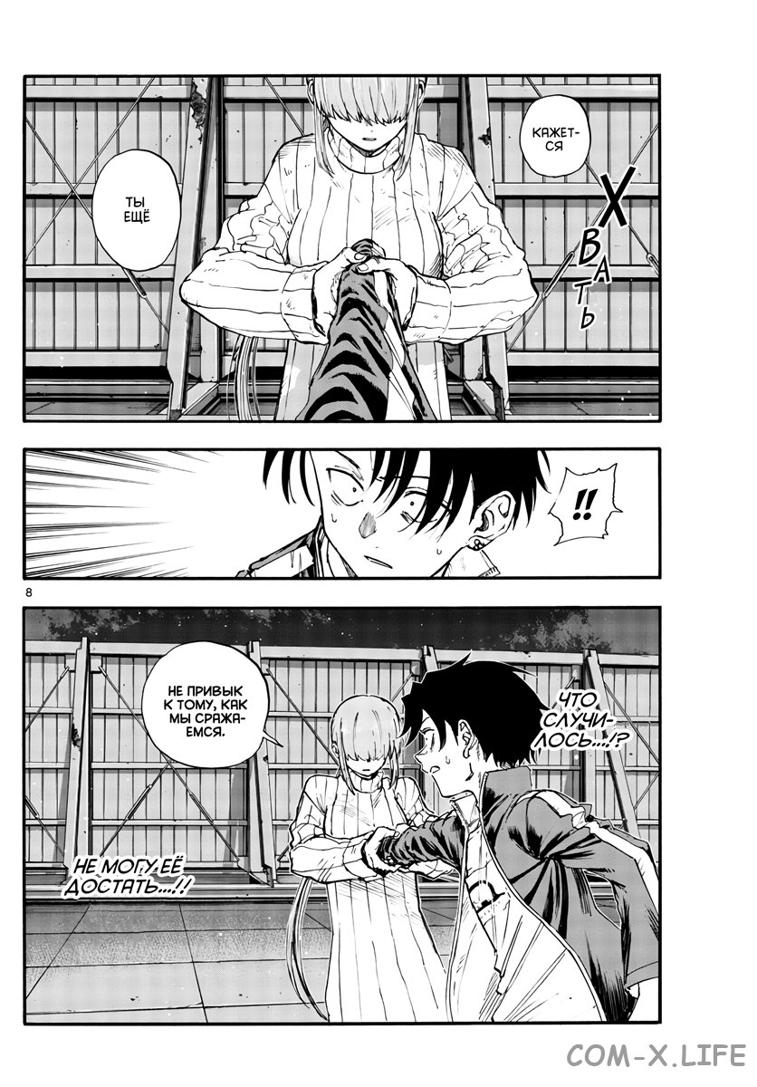 Read Песнь ночных сов Manga Online