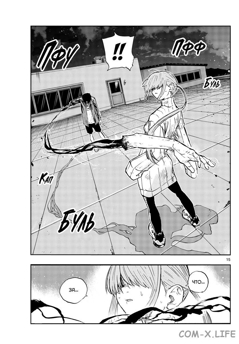 Read Песнь ночных сов Manga Online