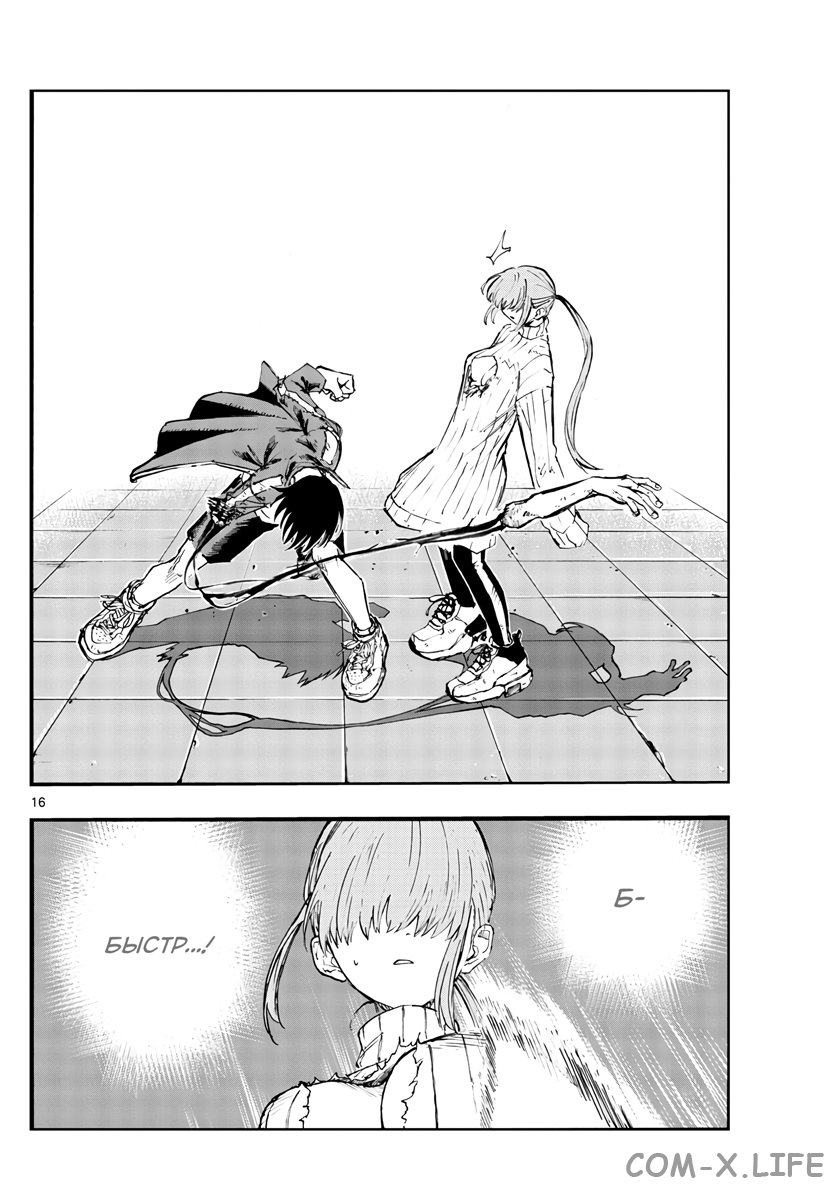 Read Песнь ночных сов Manga Online