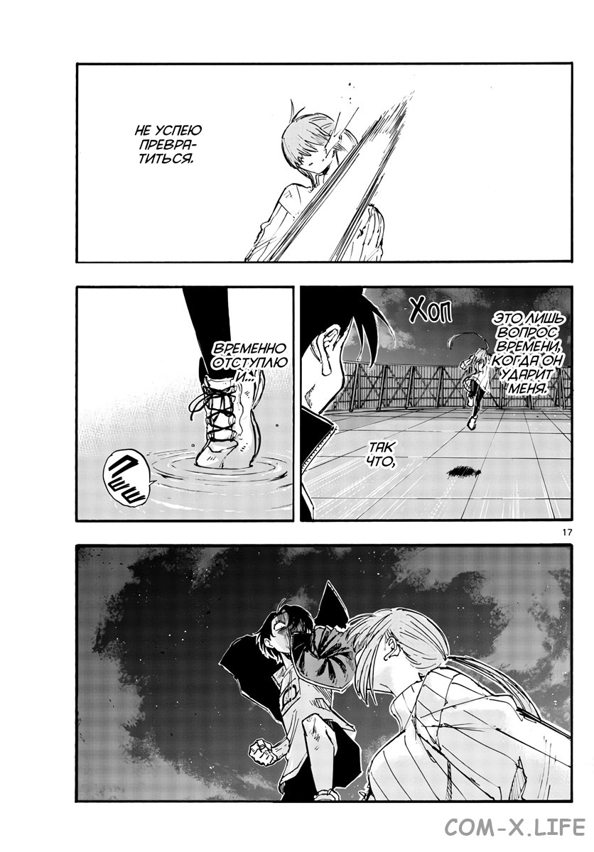 Read Песнь ночных сов Manga Online