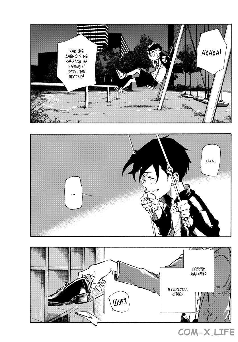 Read Песнь ночных сов Manga Online