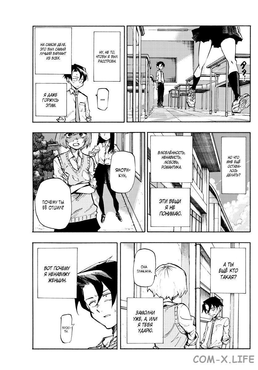 Read Песнь ночных сов Manga Online