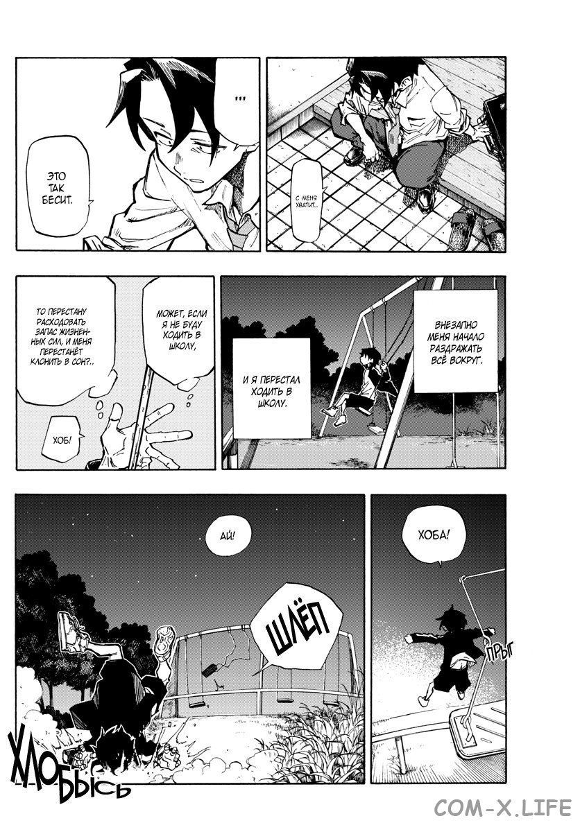 Read Песнь ночных сов Manga Online