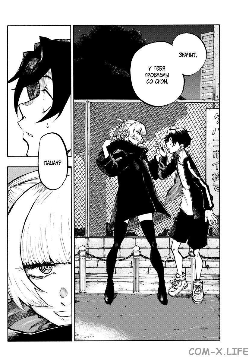 Read Песнь ночных сов Manga Online