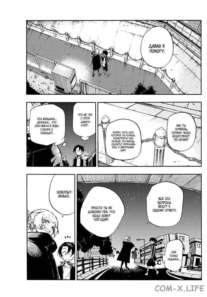 Read Песнь ночных сов Manga Online