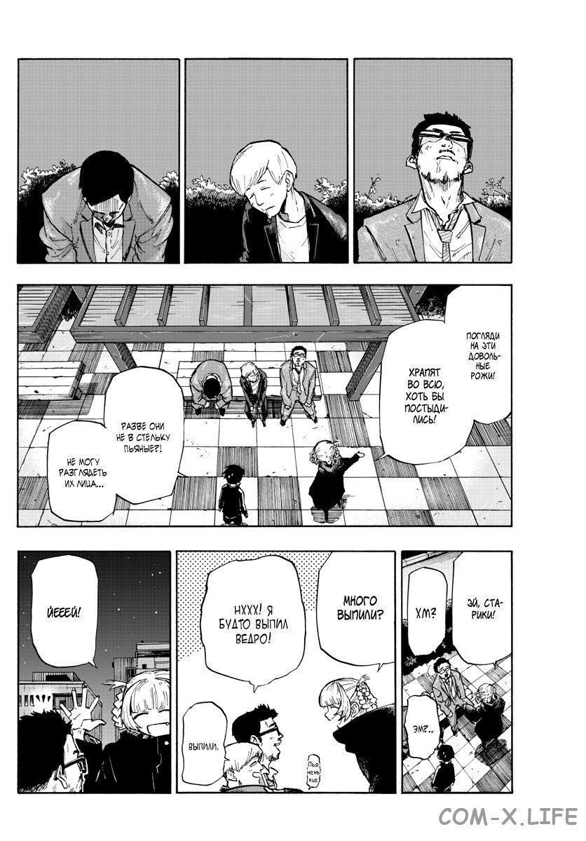 Read Песнь ночных сов Manga Online