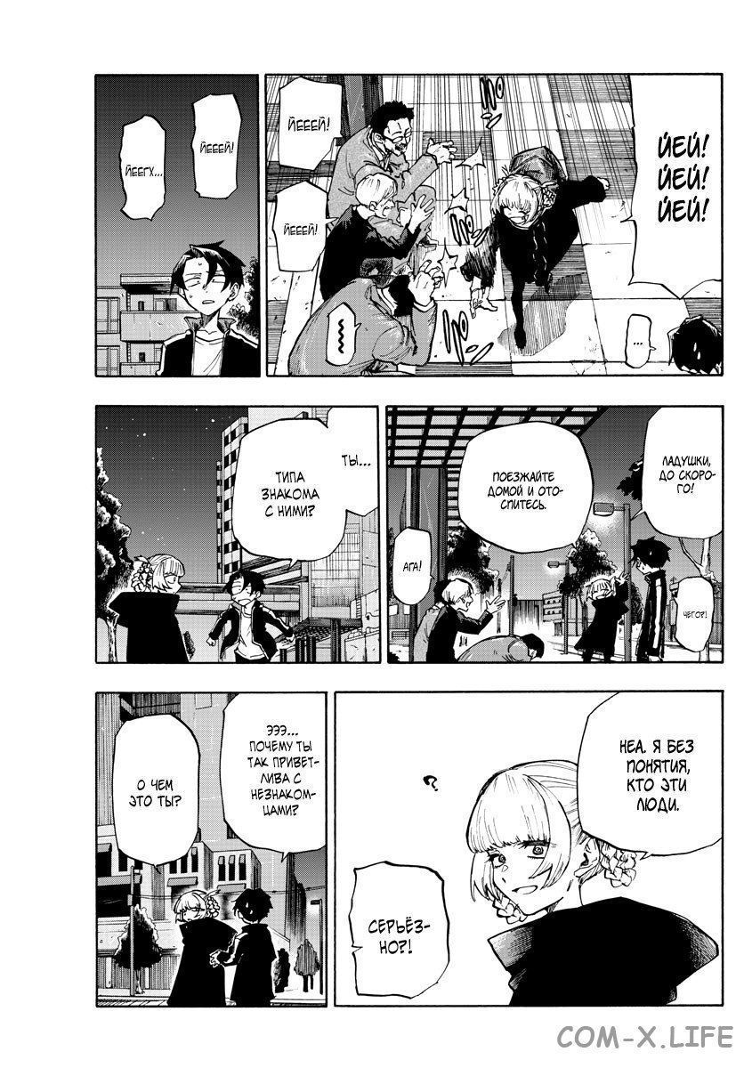 Read Песнь ночных сов Manga Online