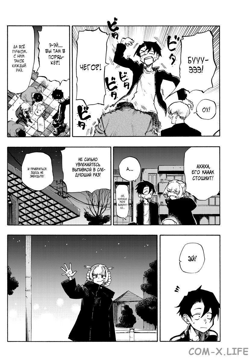 Read Песнь ночных сов Manga Online