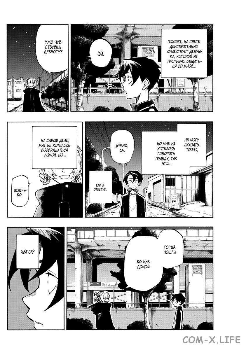 Read Песнь ночных сов Manga Online