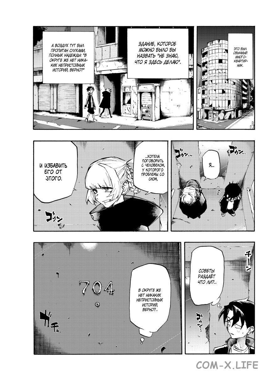 Read Песнь ночных сов Manga Online