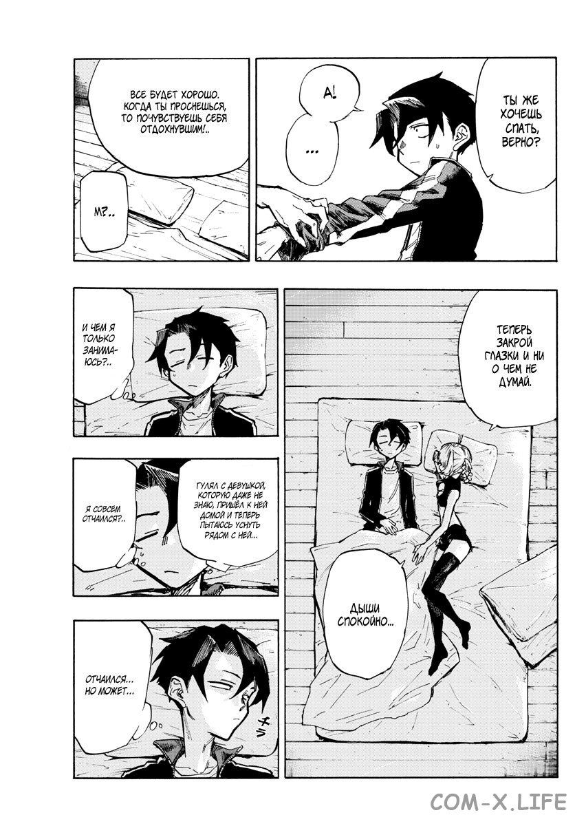 Read Песнь ночных сов Manga Online