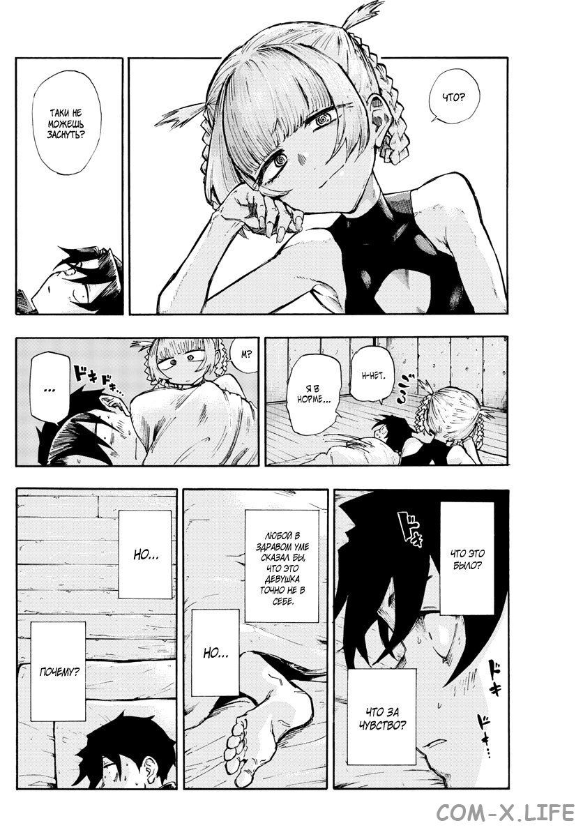 Read Песнь ночных сов Manga Online