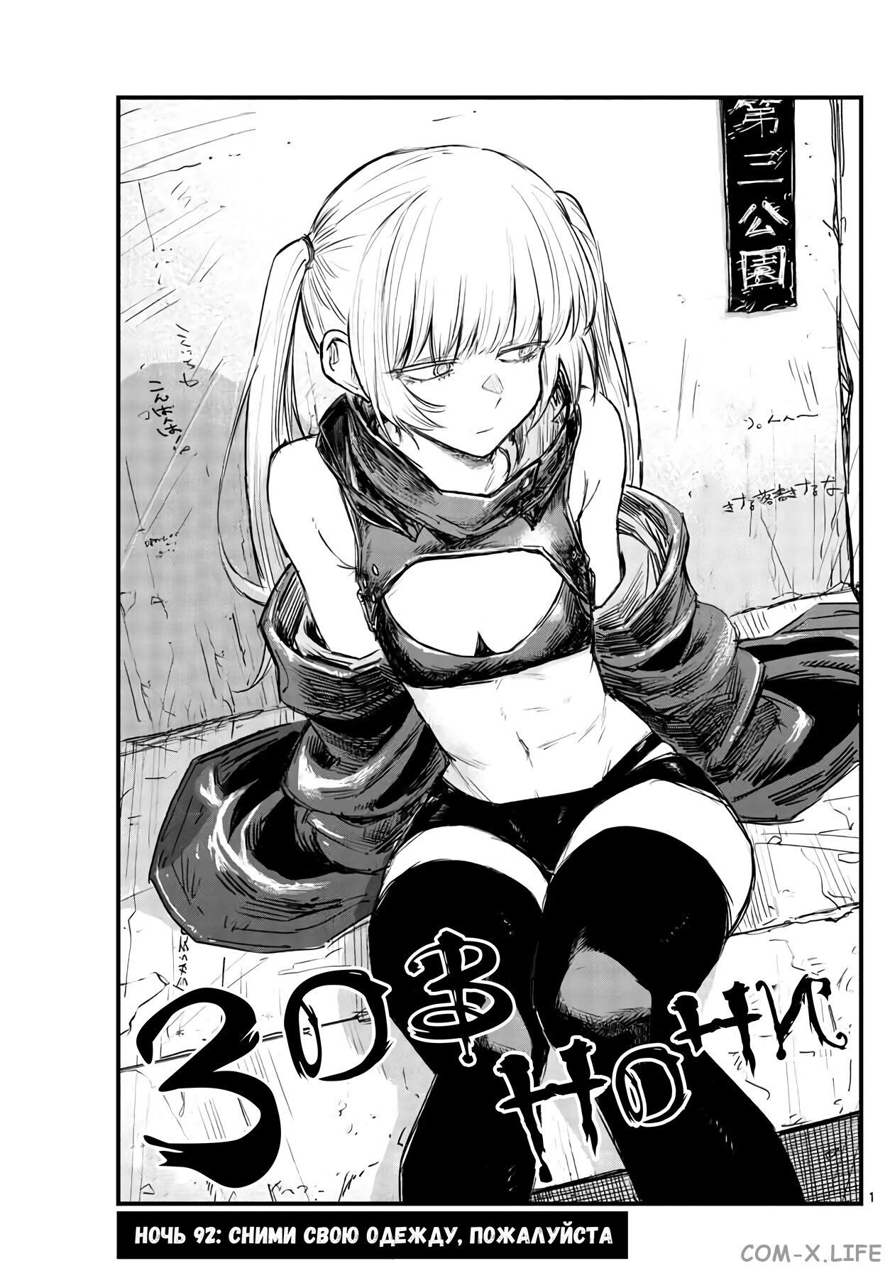 Read Песнь ночных сов Manga Online