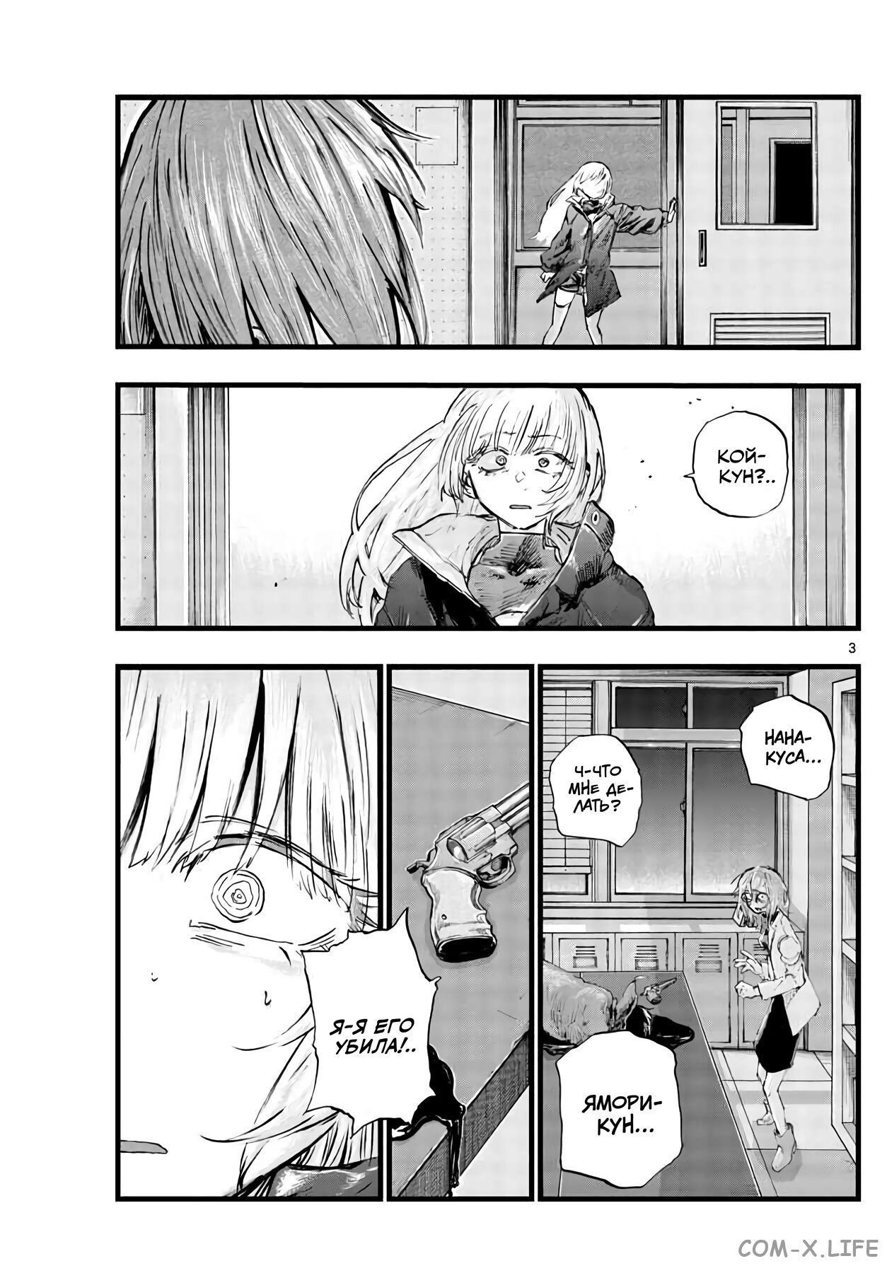 Read Песнь ночных сов Manga Online