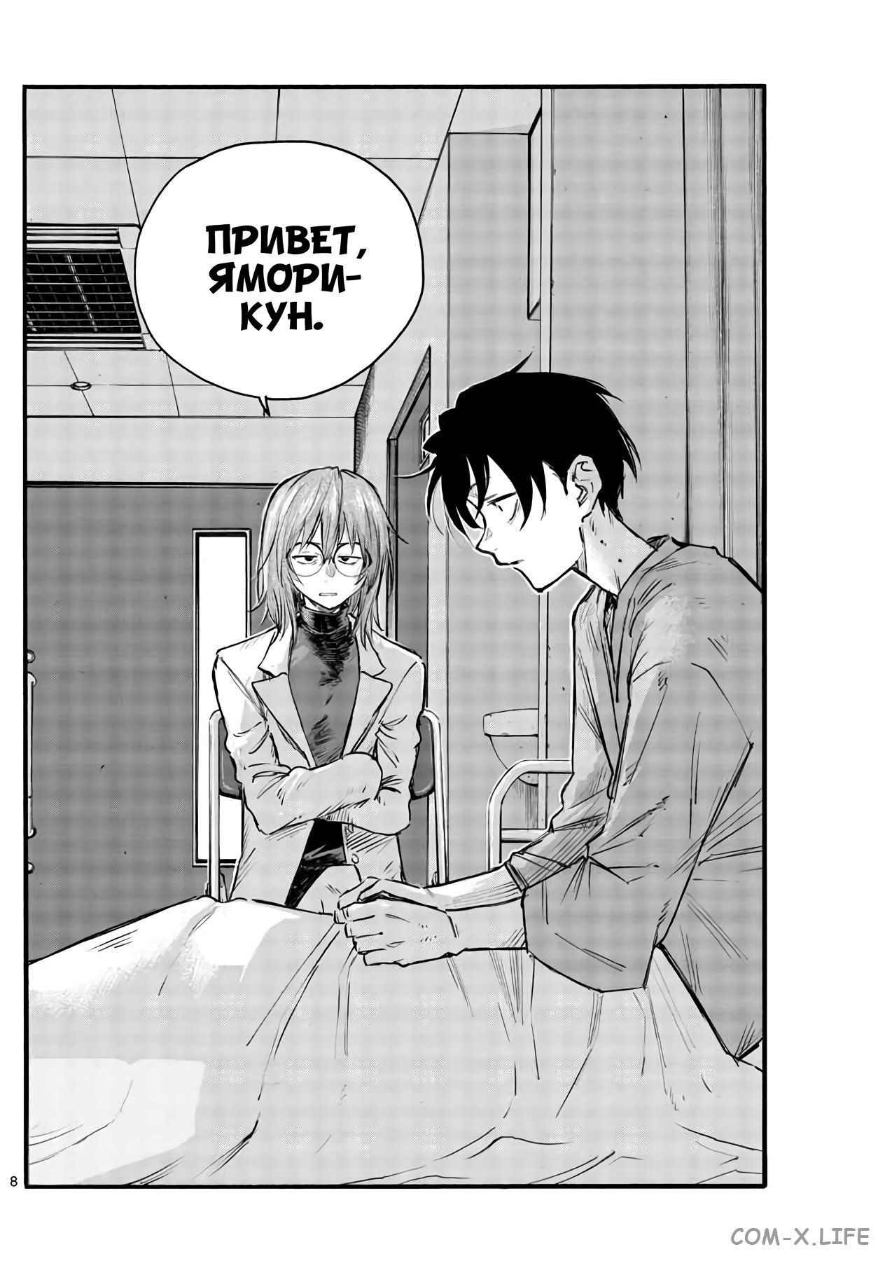 Read Песнь ночных сов Manga Online