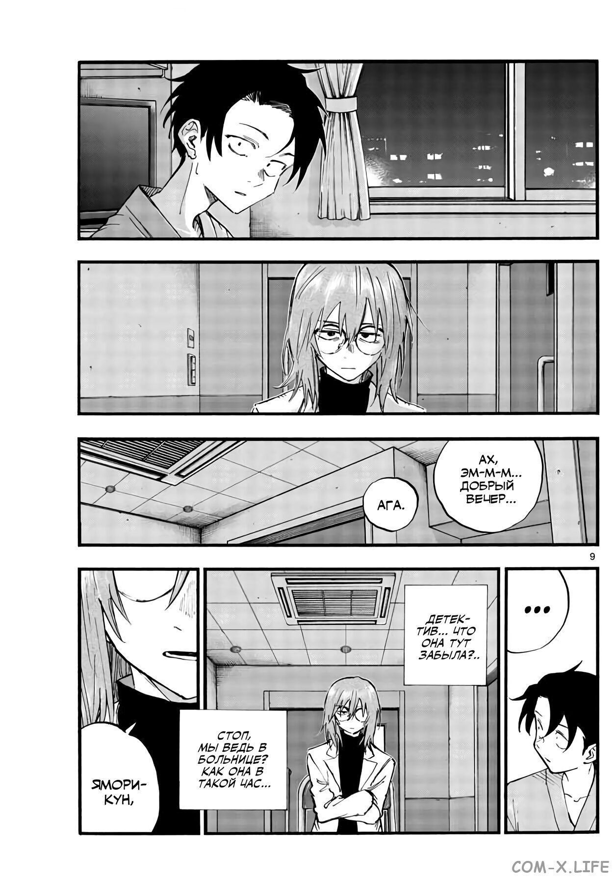 Read Песнь ночных сов Manga Online