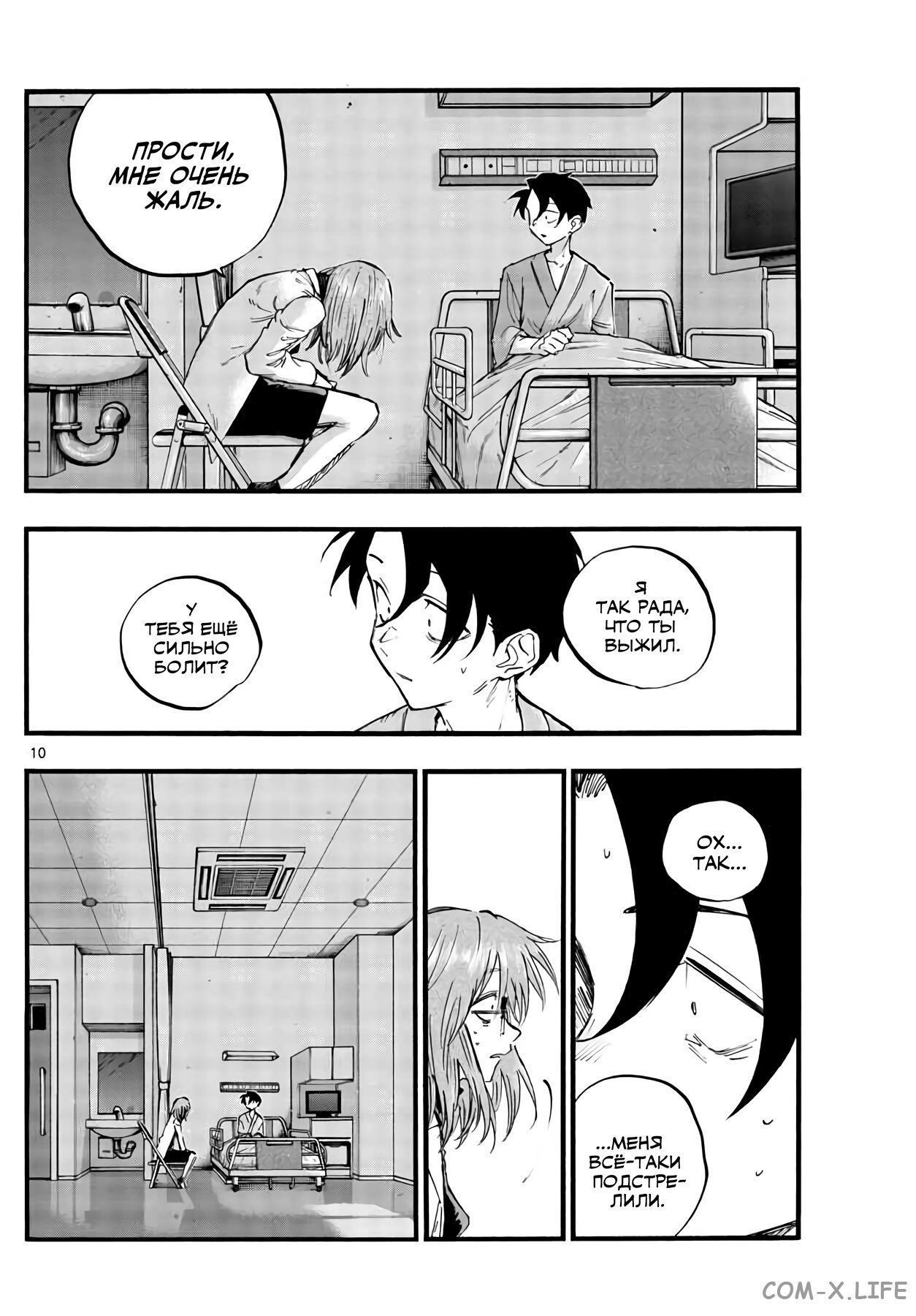 Read Песнь ночных сов Manga Online