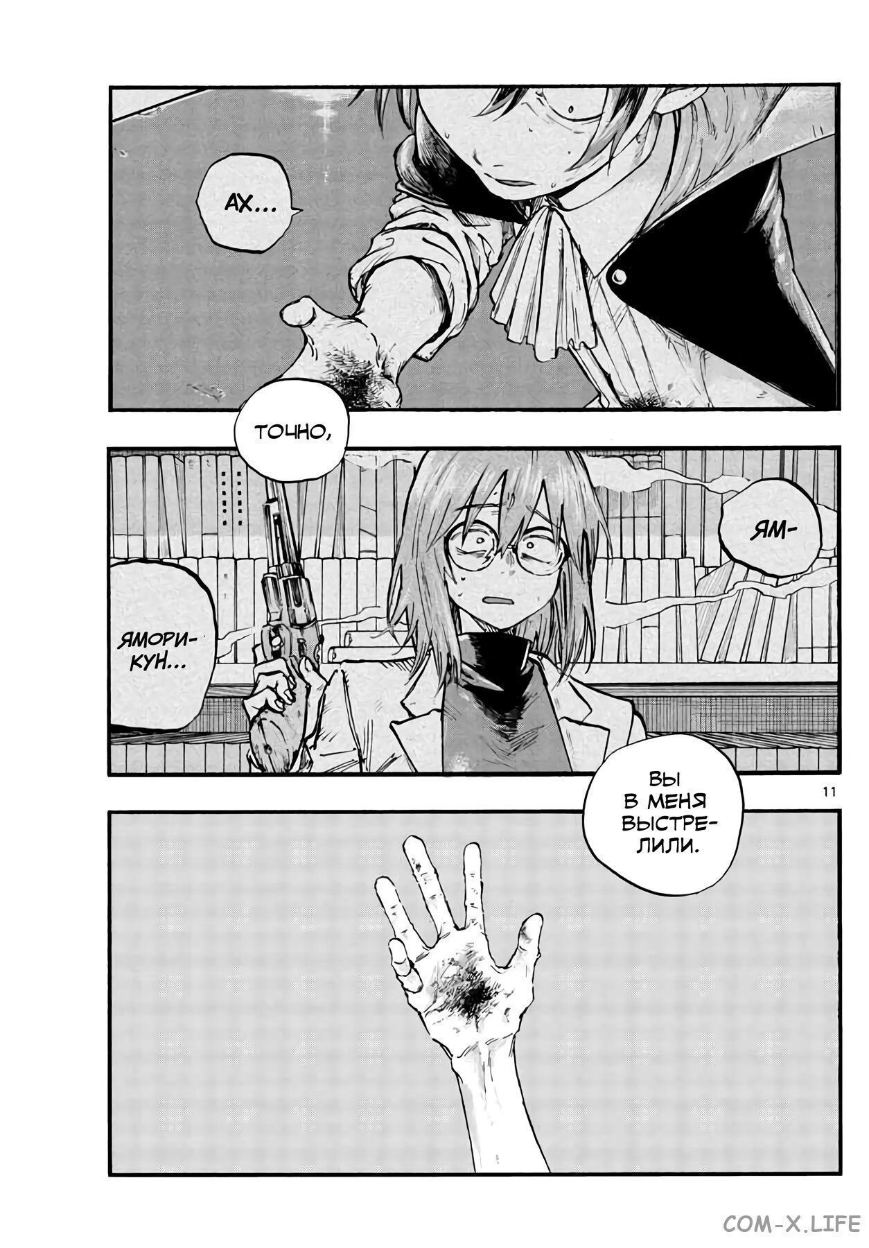 Read Песнь ночных сов Manga Online