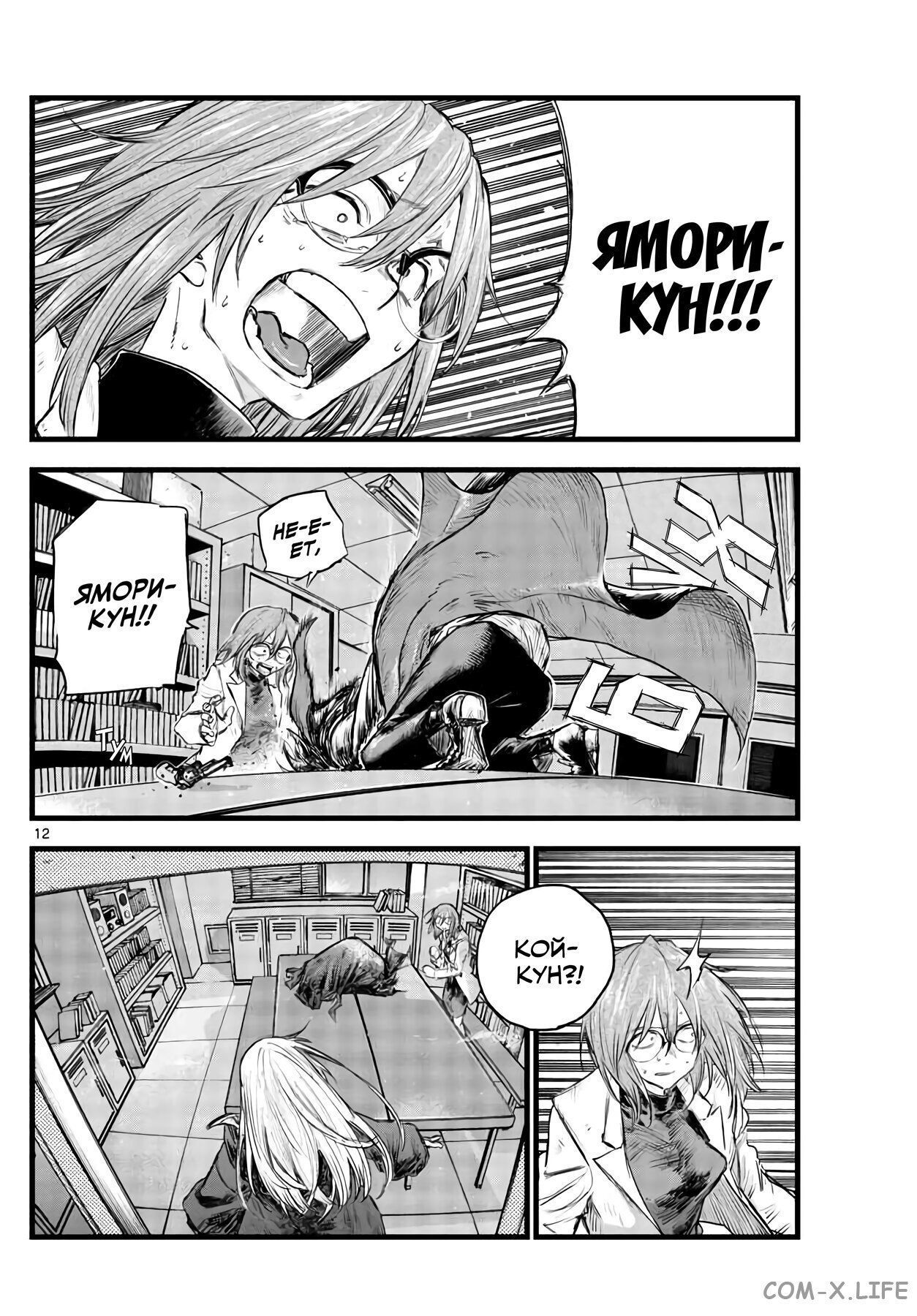 Read Песнь ночных сов Manga Online