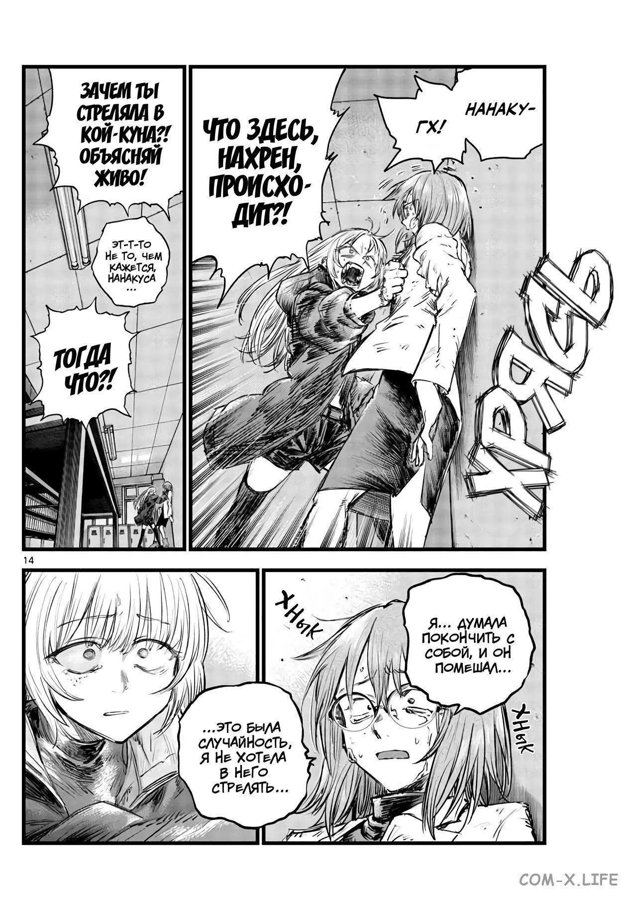 Read Песнь ночных сов Manga Online