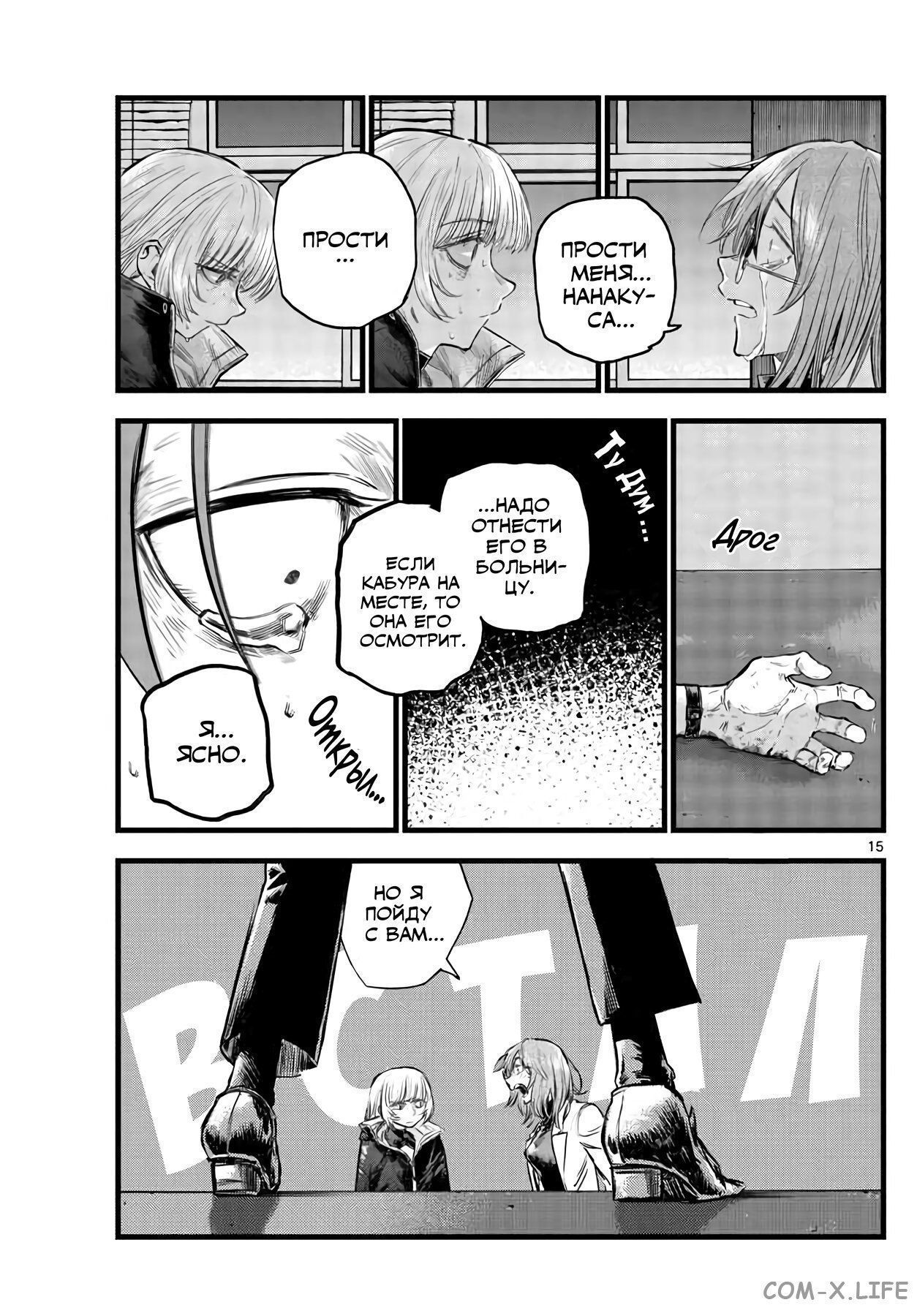 Read Песнь ночных сов Manga Online