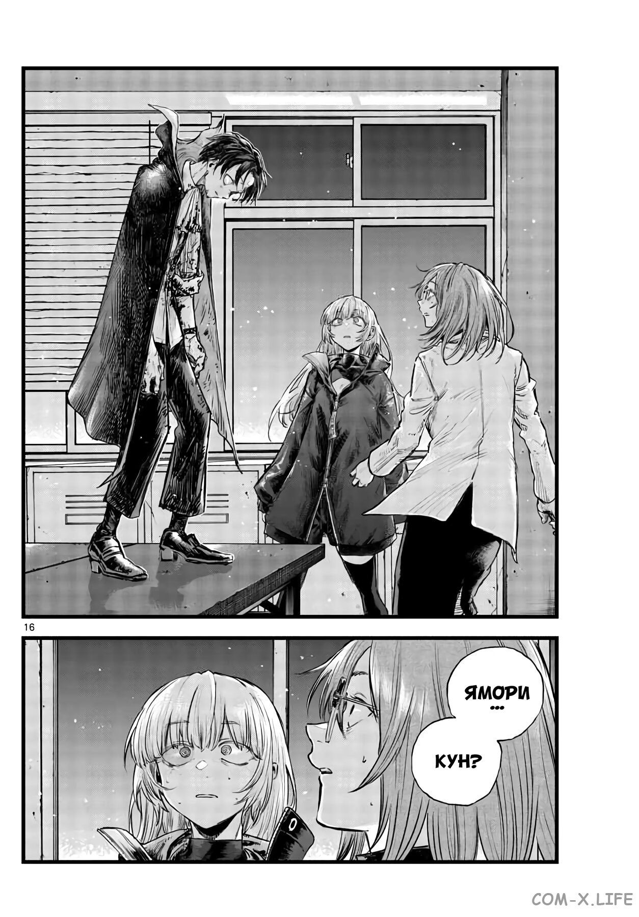 Read Песнь ночных сов Manga Online