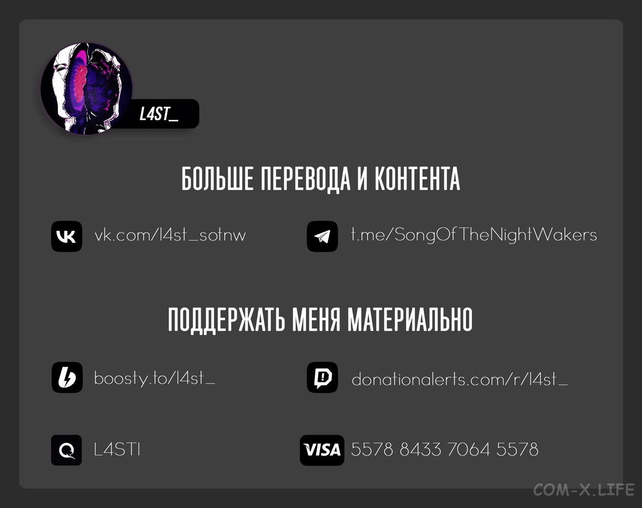 Read Песнь ночных сов Manga Online