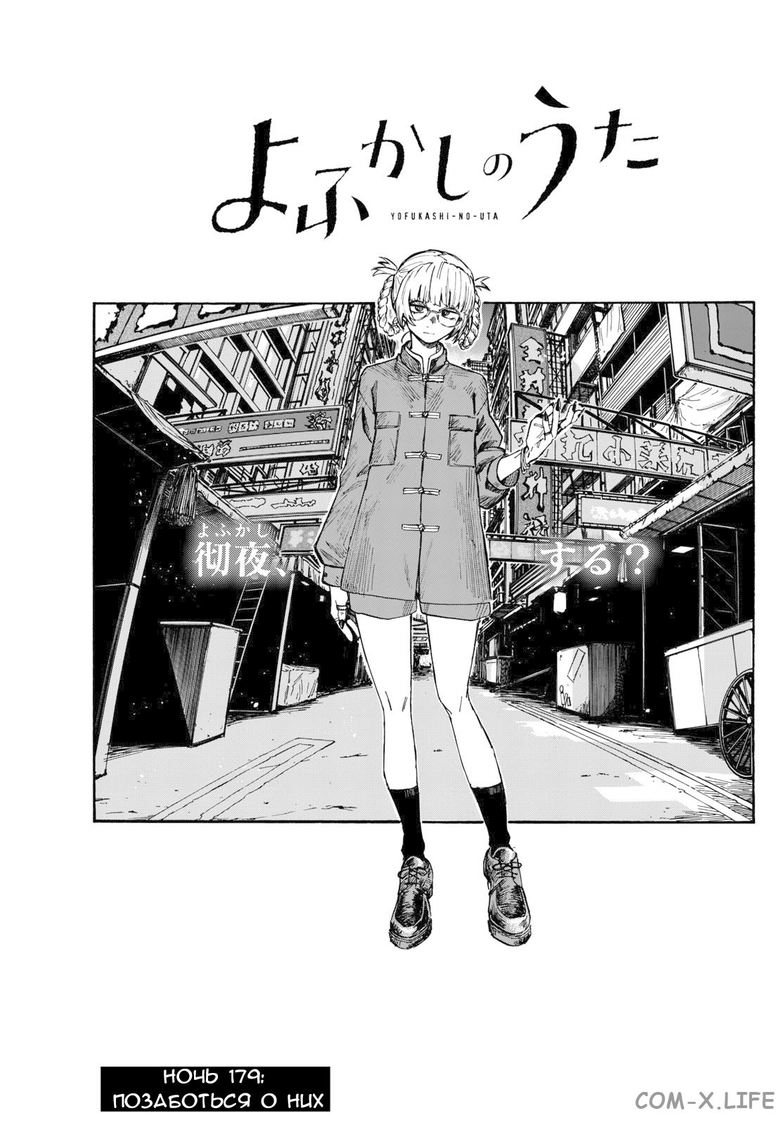 Read Песнь ночных сов Manga Online