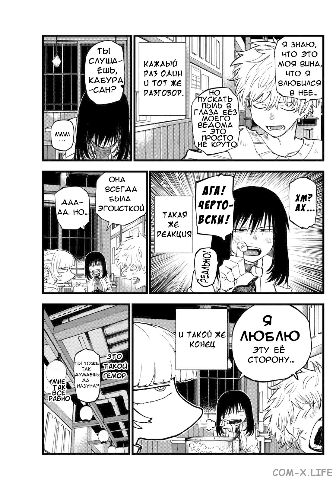 Read Песнь ночных сов Manga Online