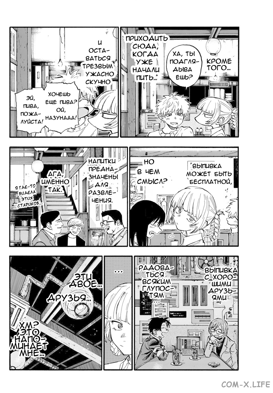 Read Песнь ночных сов Manga Online