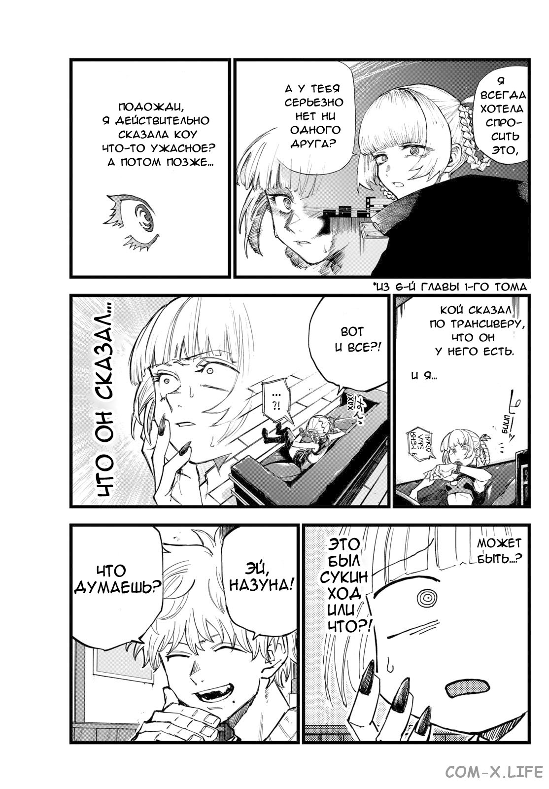 Read Песнь ночных сов Manga Online