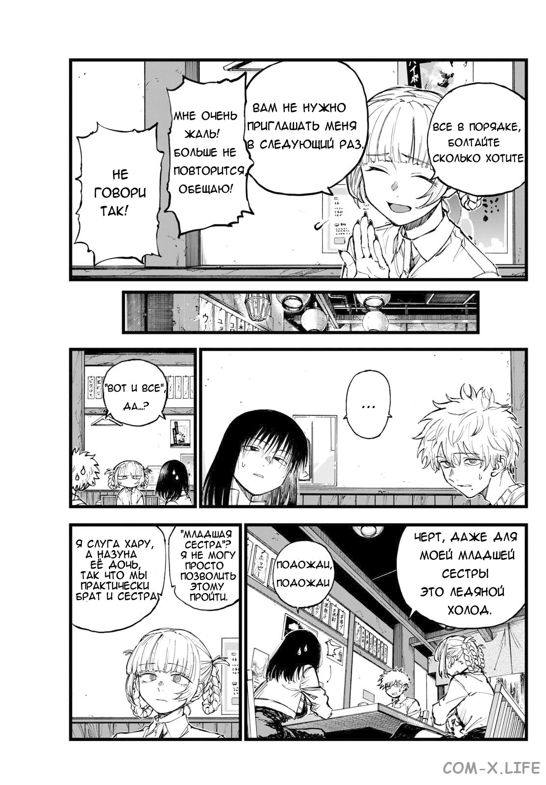 Read Песнь ночных сов Manga Online