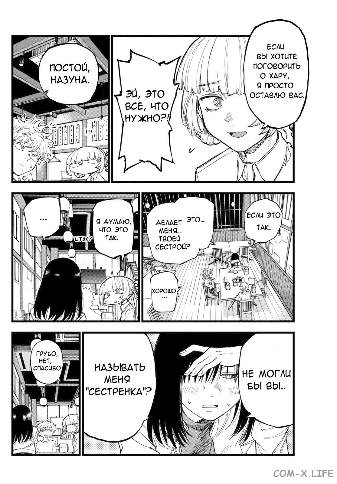 Read Песнь ночных сов Manga Online