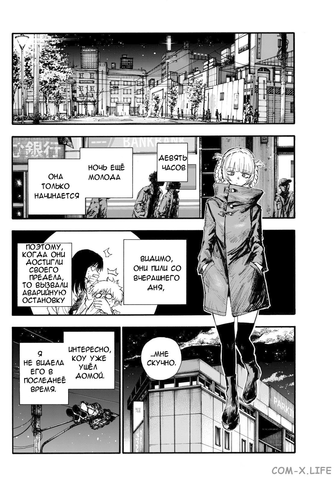 Read Песнь ночных сов Manga Online