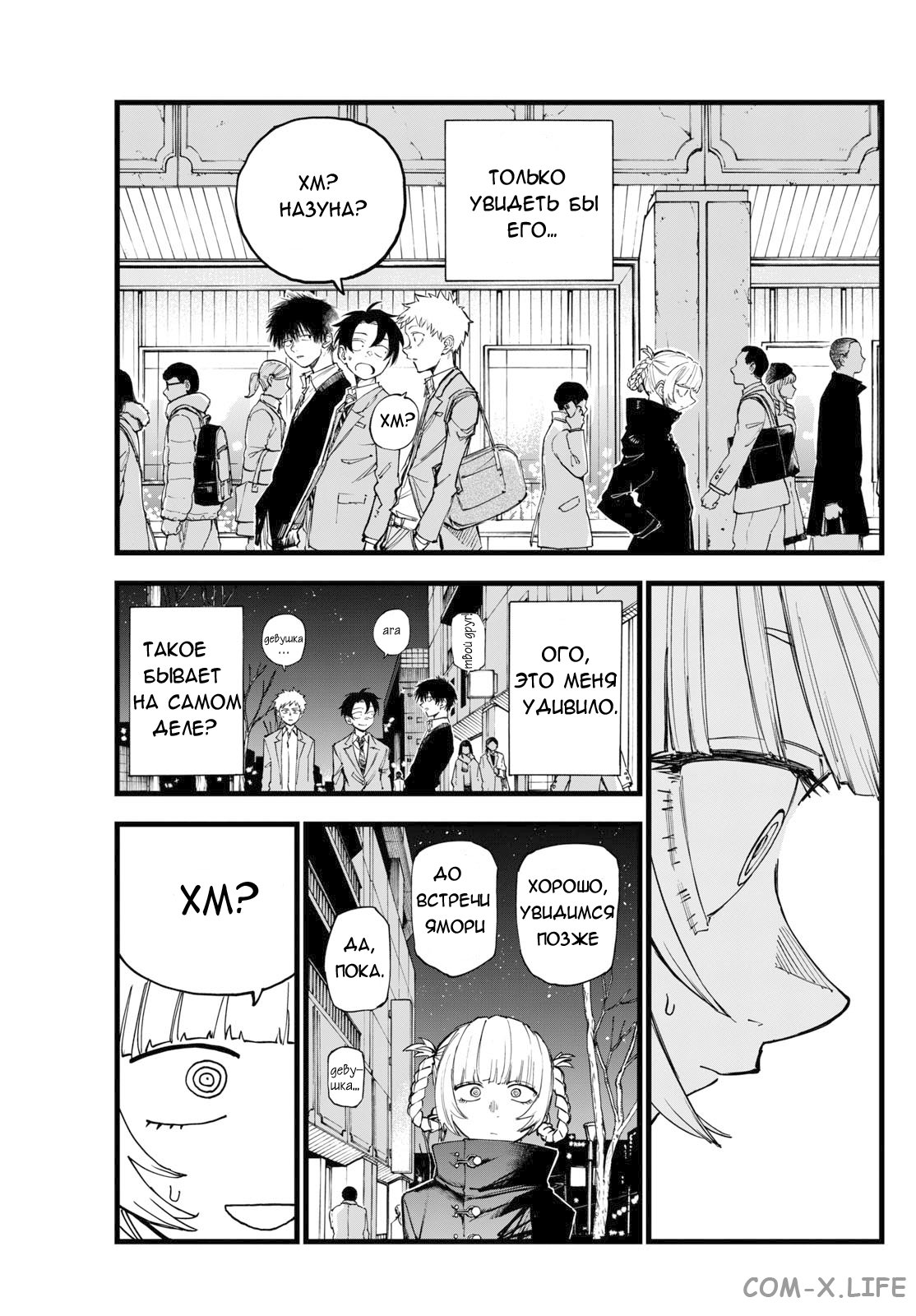 Read Песнь ночных сов Manga Online