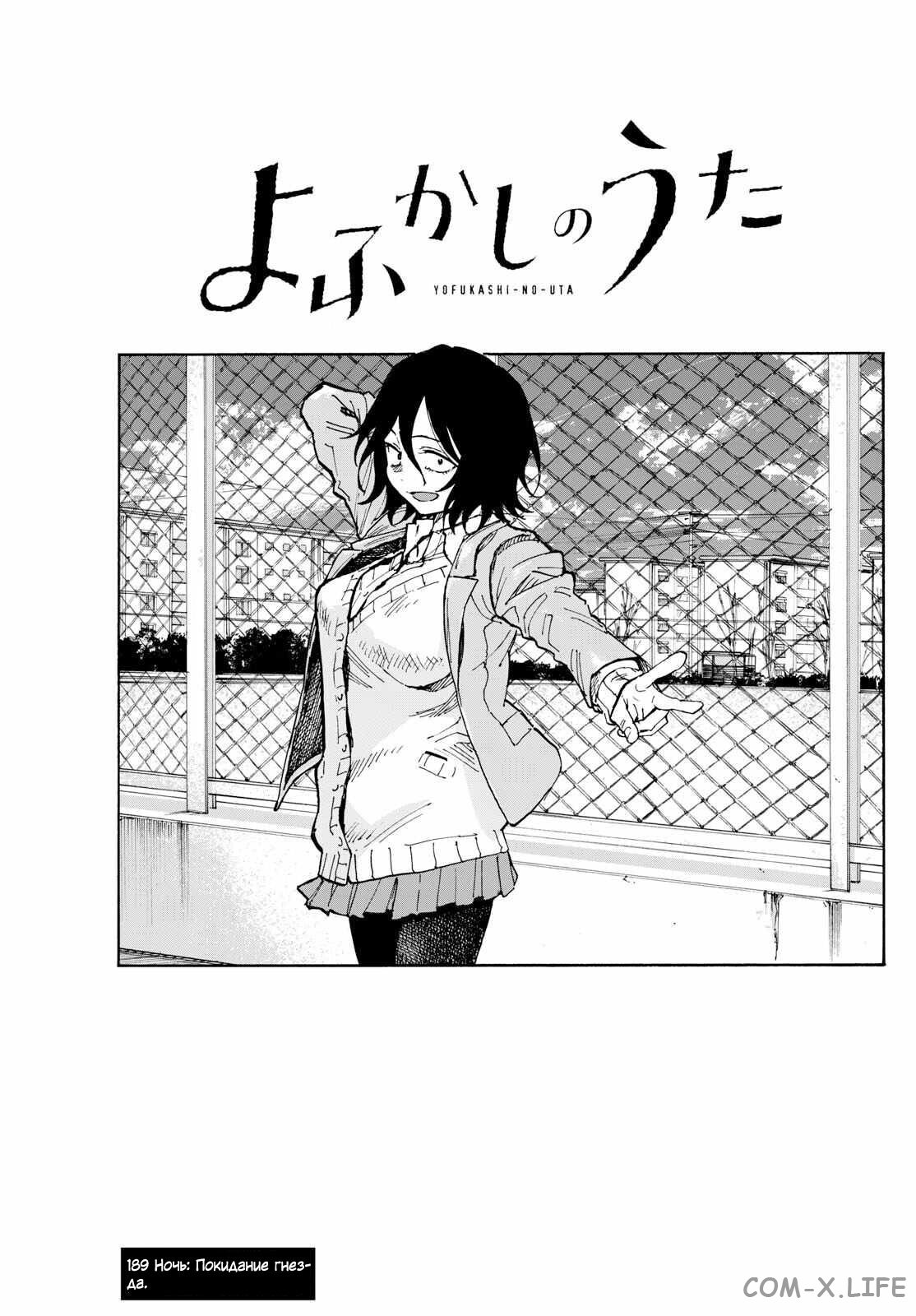 Read Песнь ночных сов Manga Online