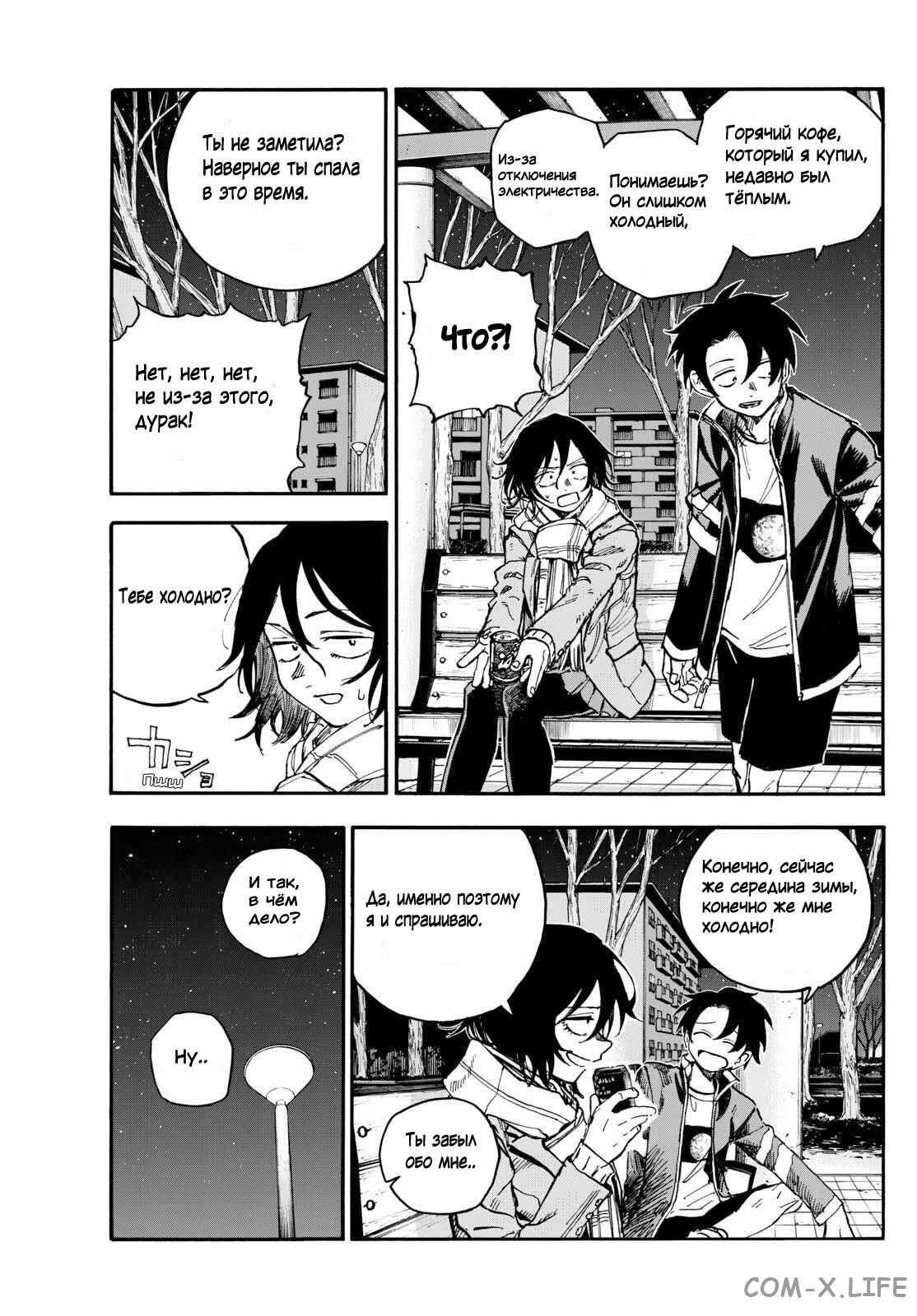 Read Песнь ночных сов Manga Online