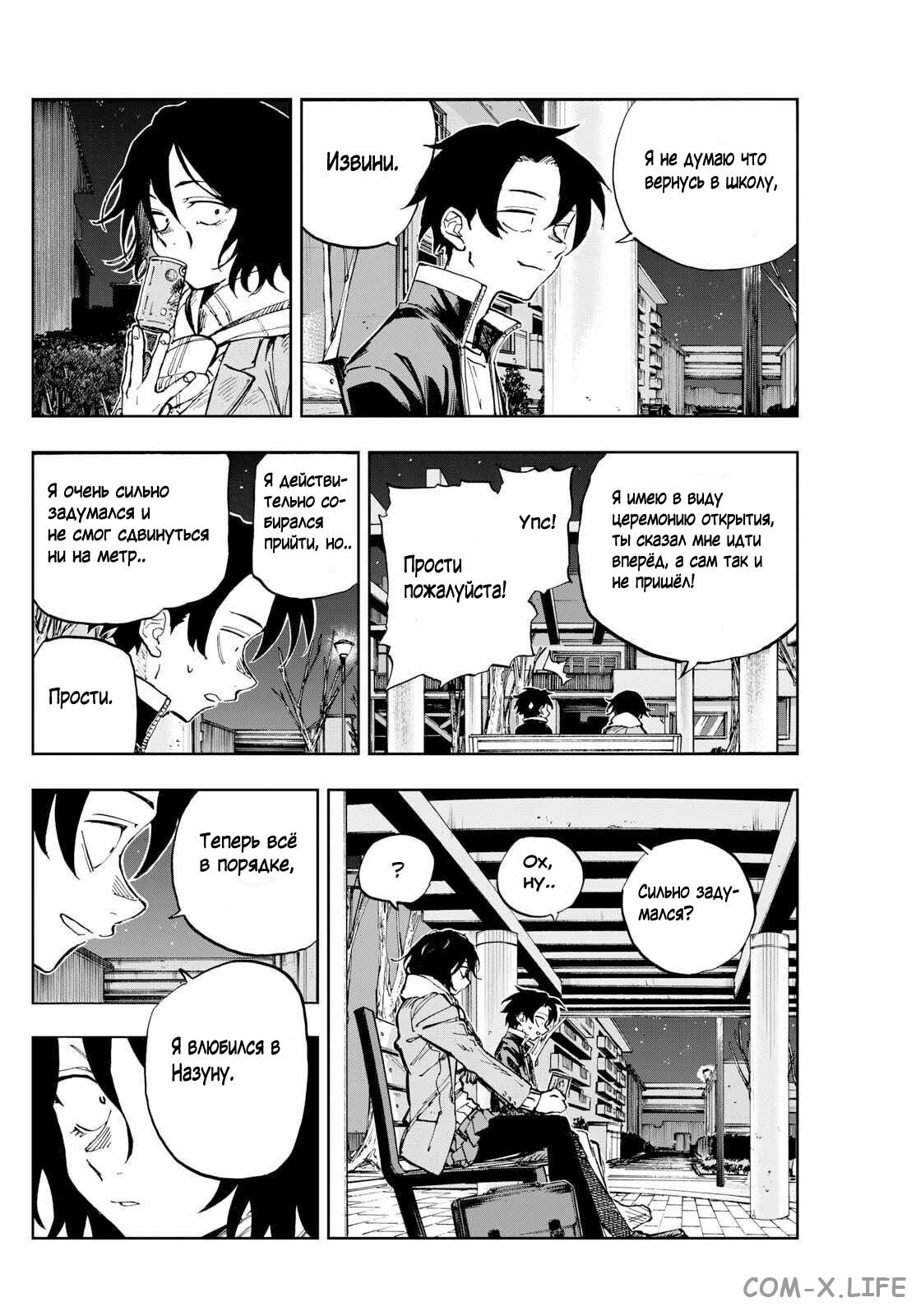 Read Песнь ночных сов Manga Online