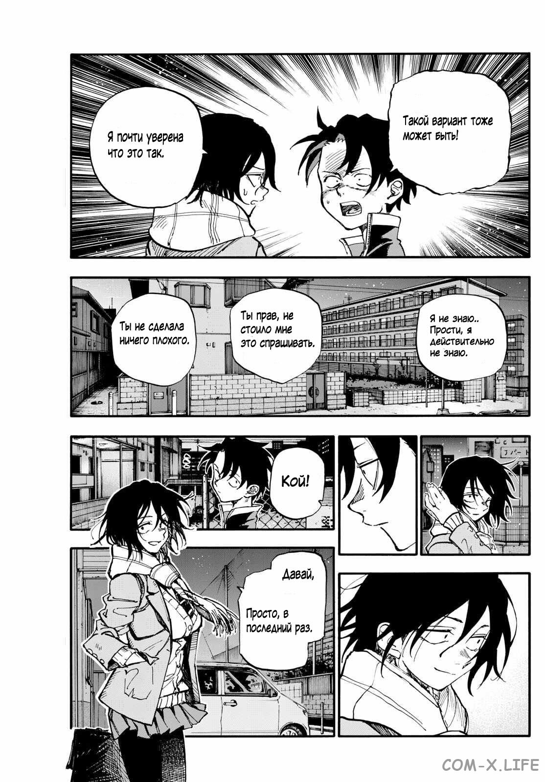 Read Песнь ночных сов Manga Online