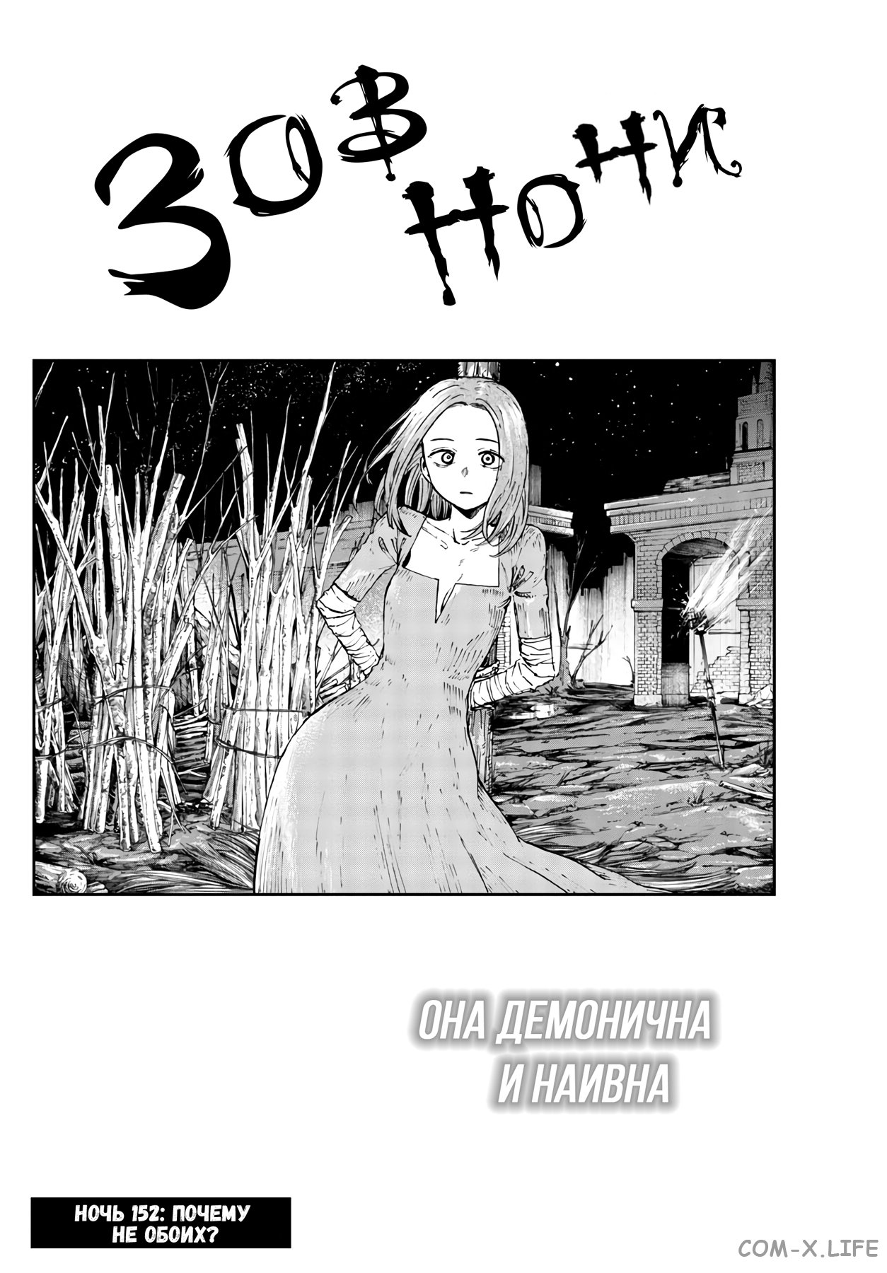 Read Песнь ночных сов Manga Online