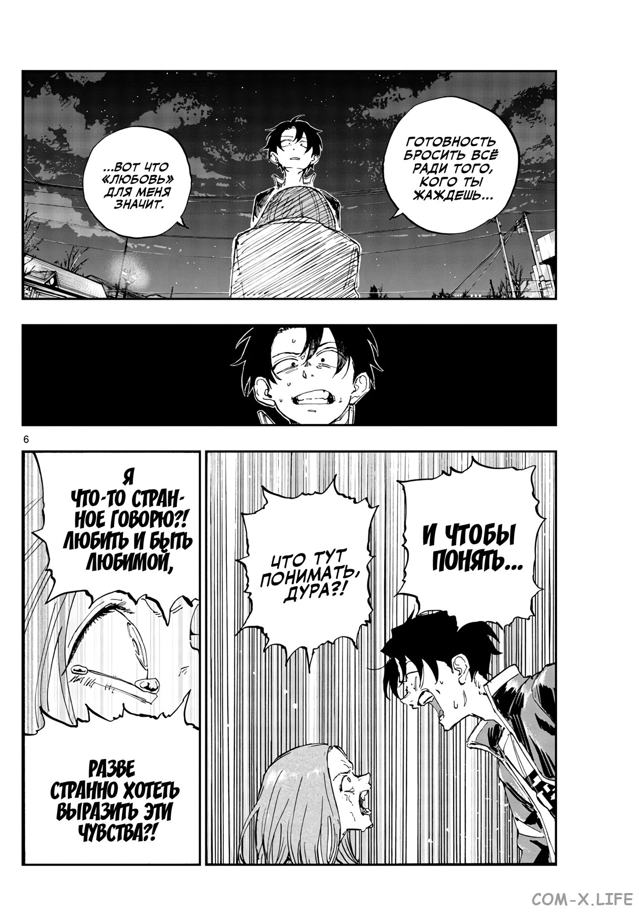 Read Песнь ночных сов Manga Online