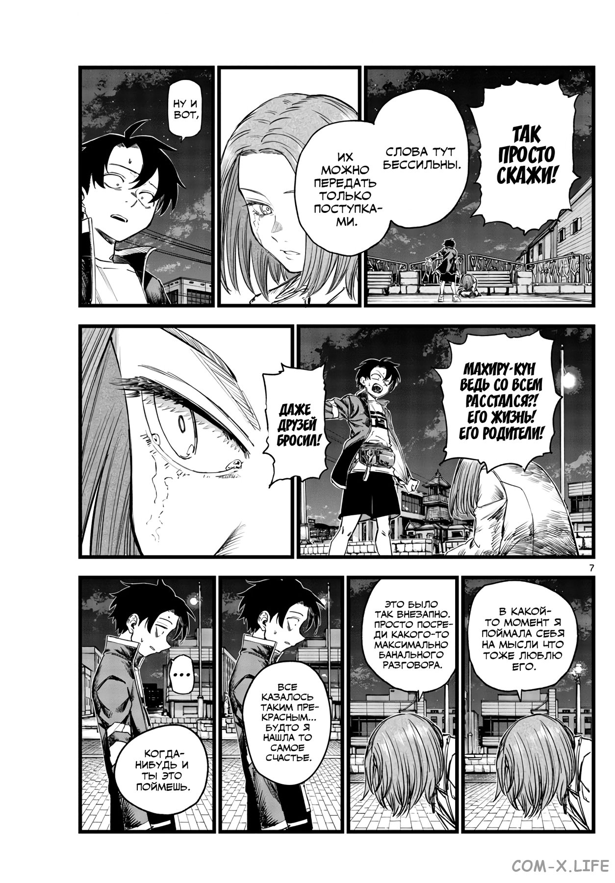 Read Песнь ночных сов Manga Online