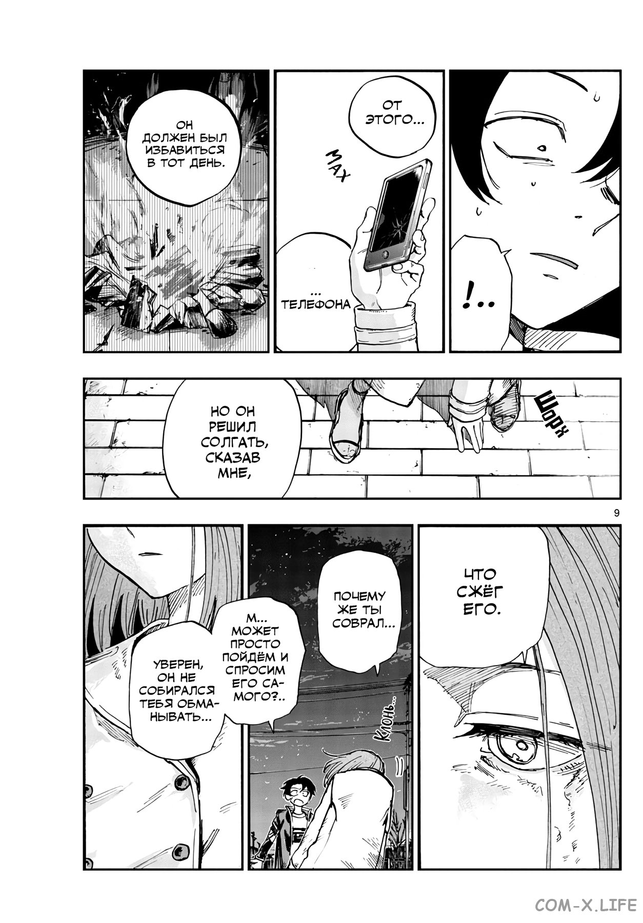 Read Песнь ночных сов Manga Online