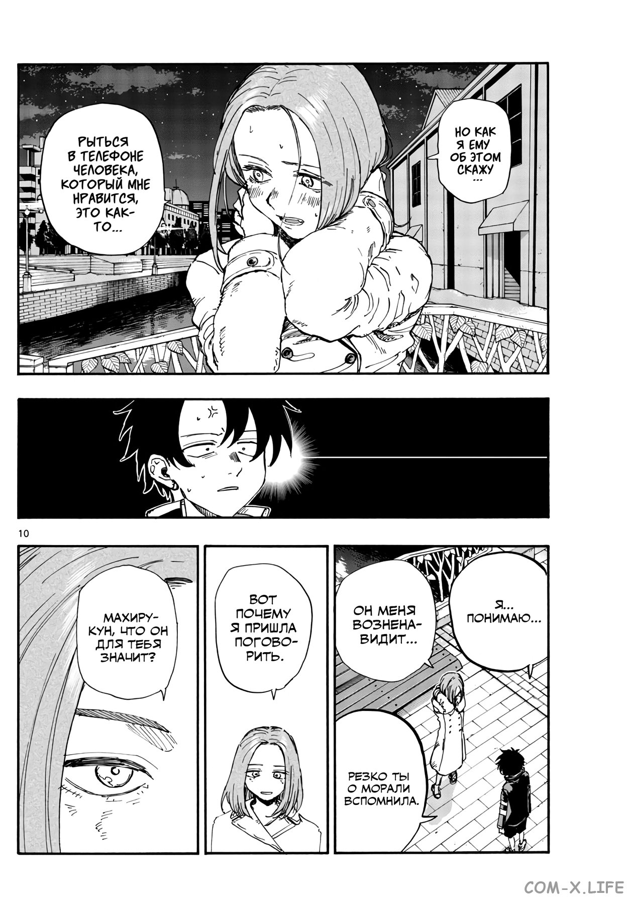 Read Песнь ночных сов Manga Online