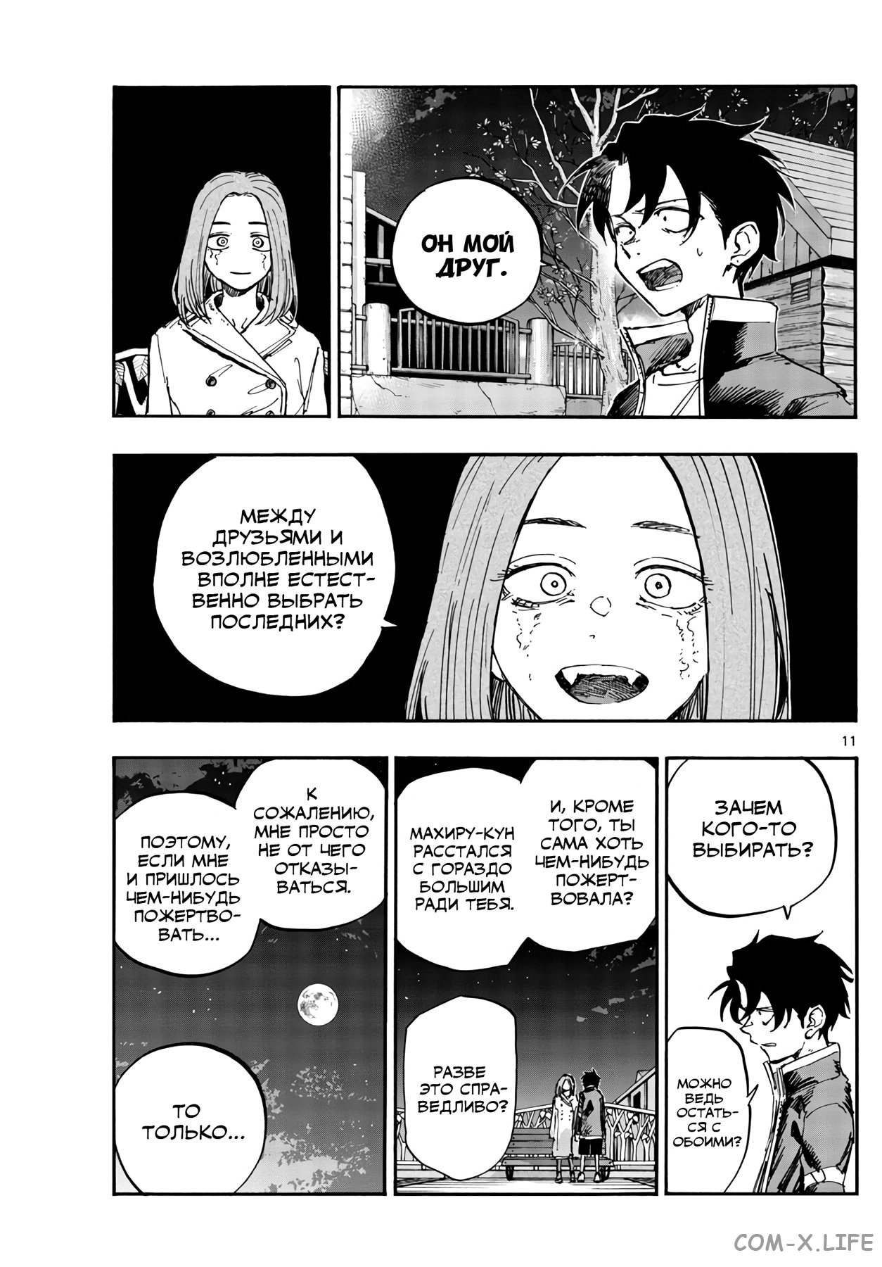 Read Песнь ночных сов Manga Online