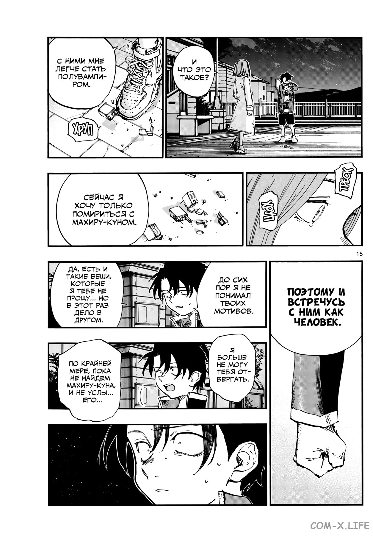 Read Песнь ночных сов Manga Online