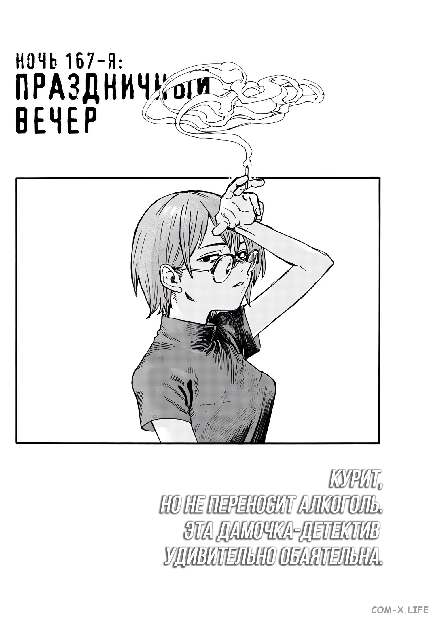 Read Песнь ночных сов Manga Online